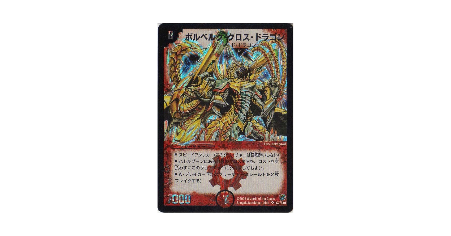 Amazon.co.jp: デュエルマスターズ DM14-S07-S 《ボルベルグ